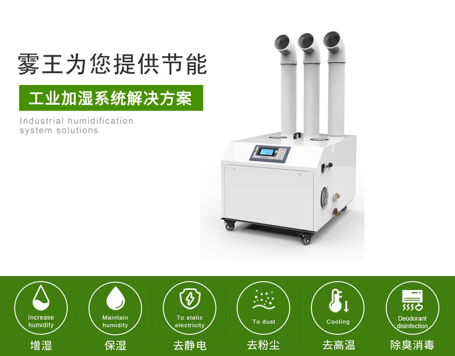 霧王提供超聲波加濕解決方案1